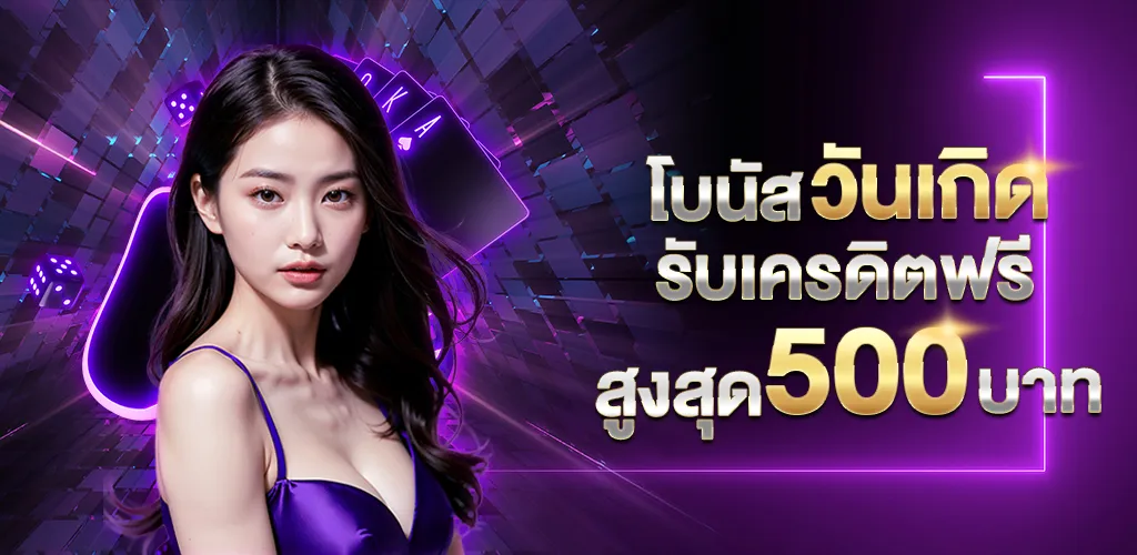 lucabet123 วันเกิดรับเครดิตฟรี 500 บาท